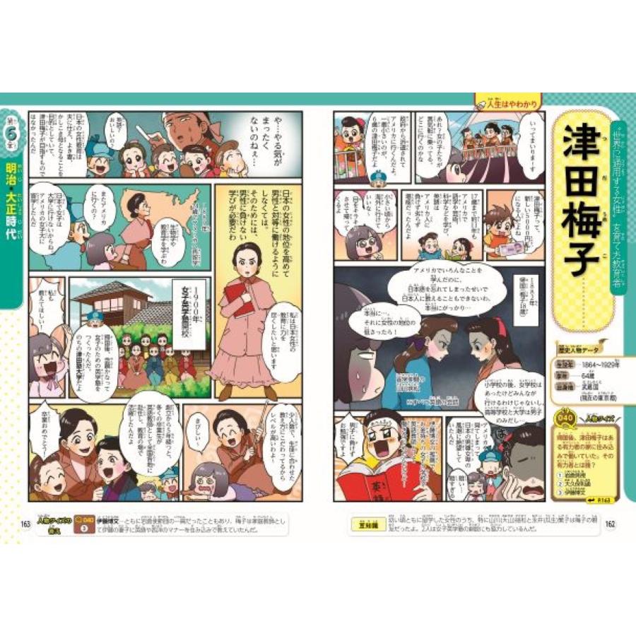 るるぶマンガとクイズで楽しく学ぶ!小学生の学習に最適!社会・地理歴史セット Book |  | 03