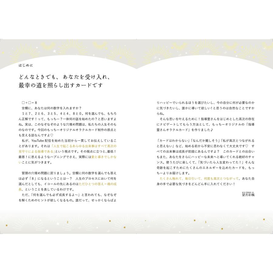望月彩楓 龍神、天狗、天狐、七福神が最幸の道を照らし出す 指導霊さん