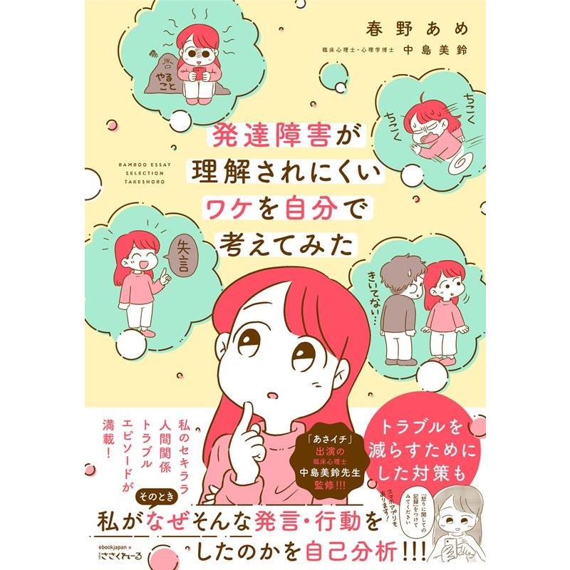 春野あめ 発達障害が理解されにくいワケを自分で考えてみた COMIC