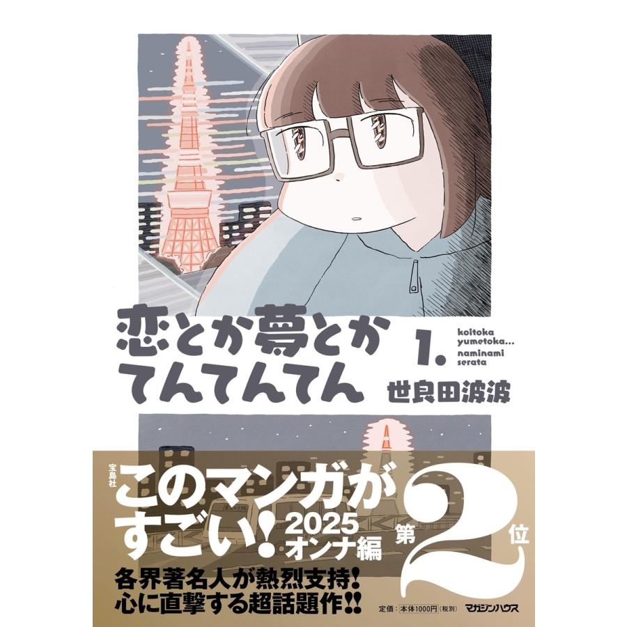 世良田波波 恋とか夢とかてんてんてん 1. Book | 