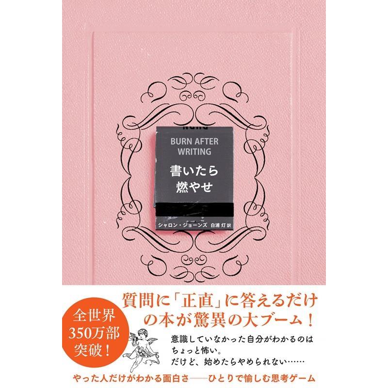 シャロン・ジョーンズ 書いたら燃やせ Book | 