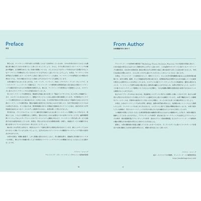 バイロン・シャープ マーケティングの科学 セオリー・エビデンス・実践で学ぶ世界標準 Book |  | 02