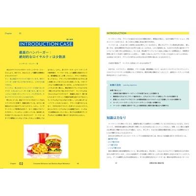 バイロン・シャープ マーケティングの科学 セオリー・エビデンス・実践で学ぶ世界標準 Book |  | 06