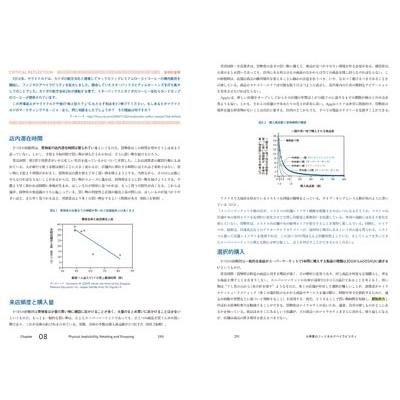 バイロン・シャープ マーケティングの科学 セオリー・エビデンス・実践で学ぶ世界標準 Book |  | 08