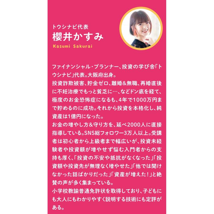 櫻井かすみ 投資への不安や抵抗が面白いほど消える本 投資詐欺