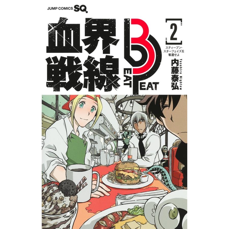 内藤泰弘 血界戦線 Beat 3 Peat 2 ―スティーブン・スターフェイズを奪還せよ― COMIC | 