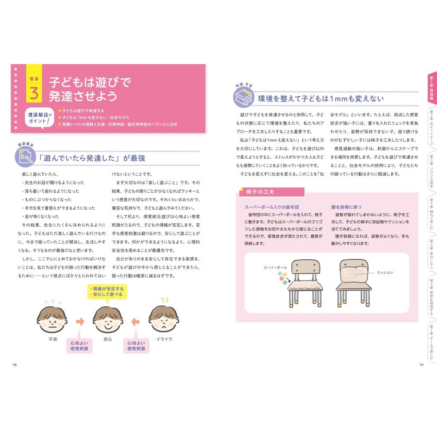 藤原里美 発達が気になる子の感覚統合遊び 楽しく即実践!「困った」が減る Book |  | 01