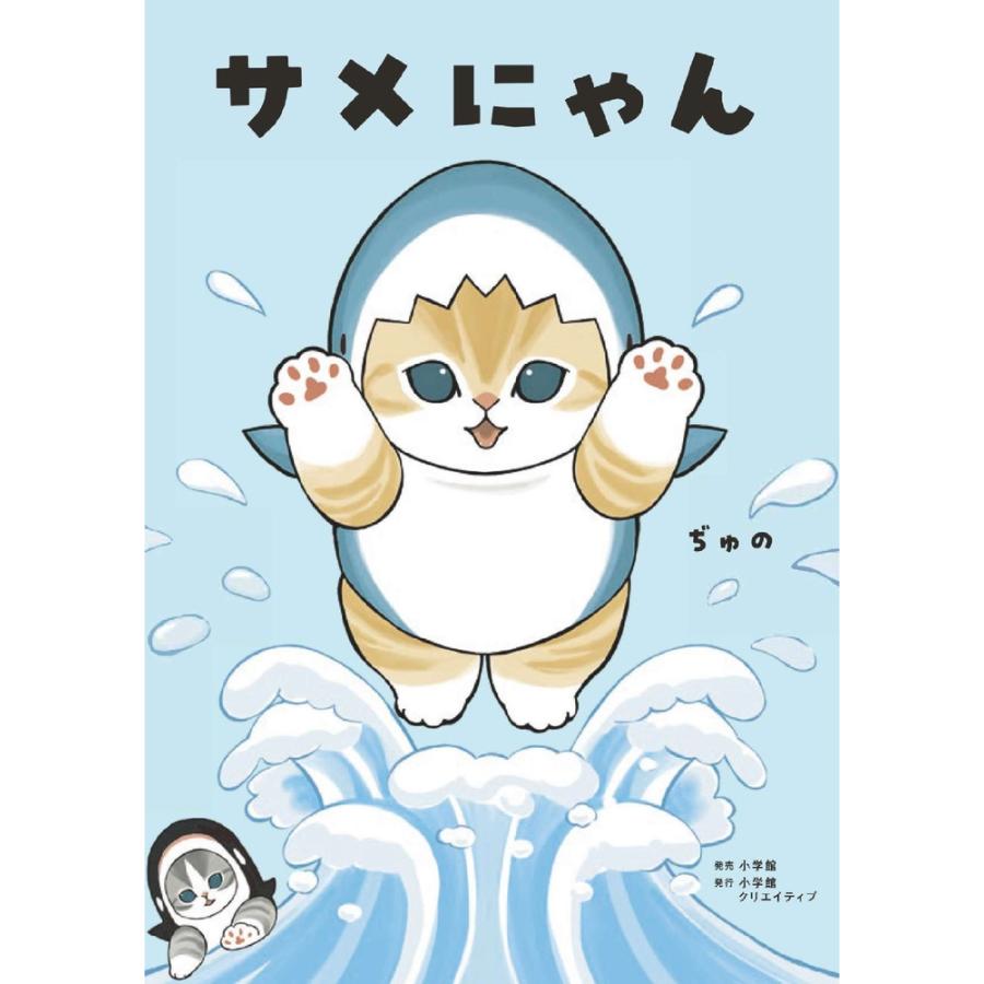 ぢゅの サメにゃん Book | 
