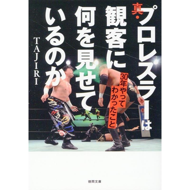 TAJIRI 真・プロレスラーは観客に何を見せているのか 30年やってわかったこと Book | 