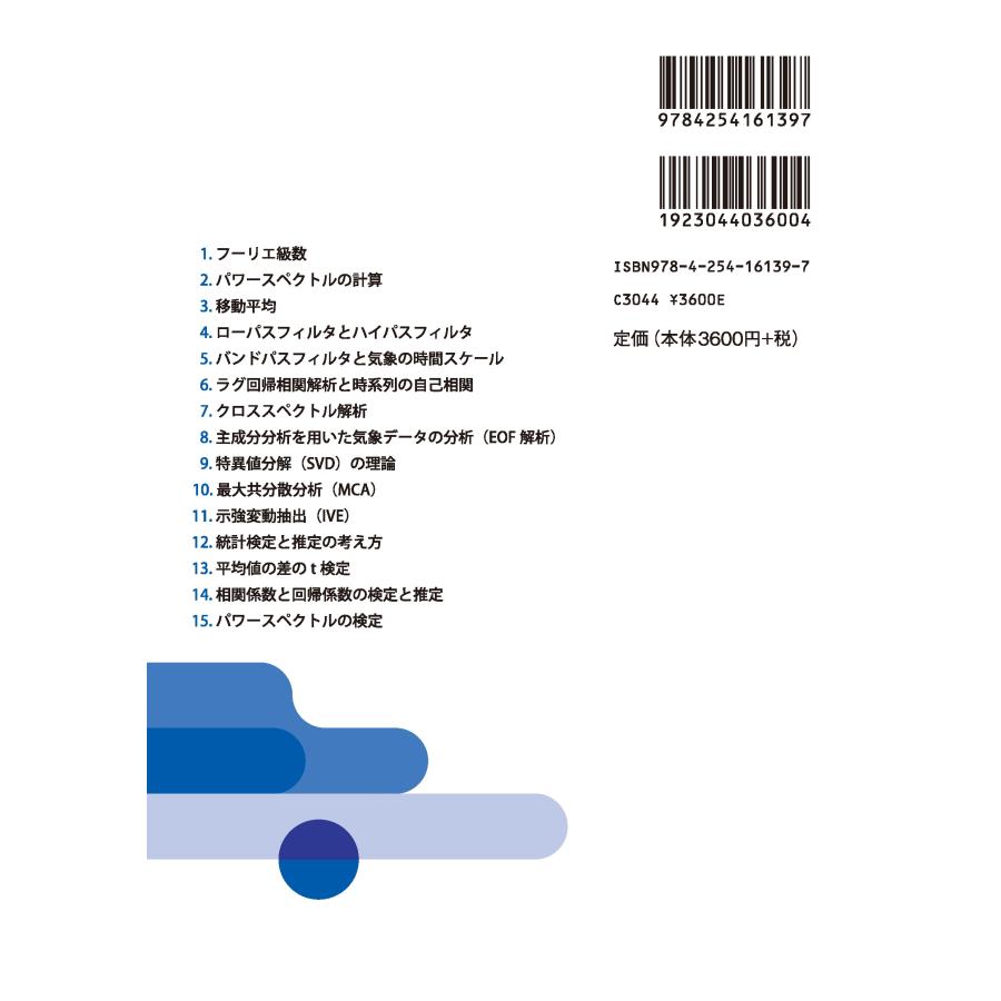 神山翼 Pythonによる気象・気候データ解析II スペクトル解析・EOFとSVD・統計検定と推定 Book |  | 01