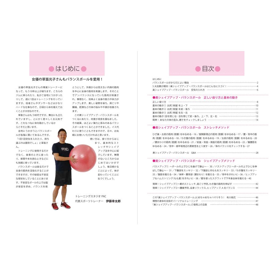 伊藤幸太郎 美シェイプアップ・バランスボール 座るだけでお腹が凹む!バランスボール入り! Book |  | 01
