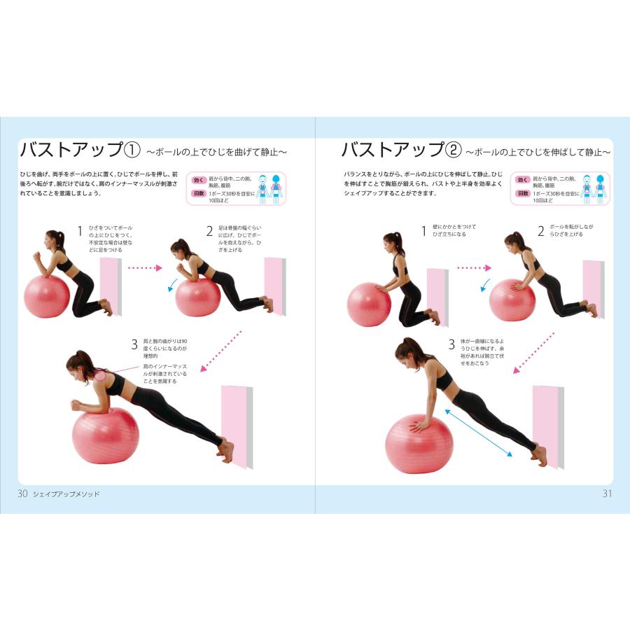 伊藤幸太郎 美シェイプアップ・バランスボール 座るだけでお腹が凹む!バランスボール入り! Book |  | 05