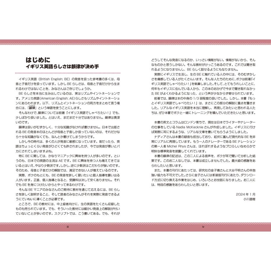 小川直樹 もっとイギリス英語でしゃべりたい! UKイントネーション・パーフェクトガイド〈新装版〉 Book |  | 01