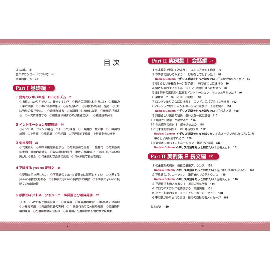 小川直樹 もっとイギリス英語でしゃべりたい! UKイントネーション・パーフェクトガイド〈新装版〉 Book |  | 02