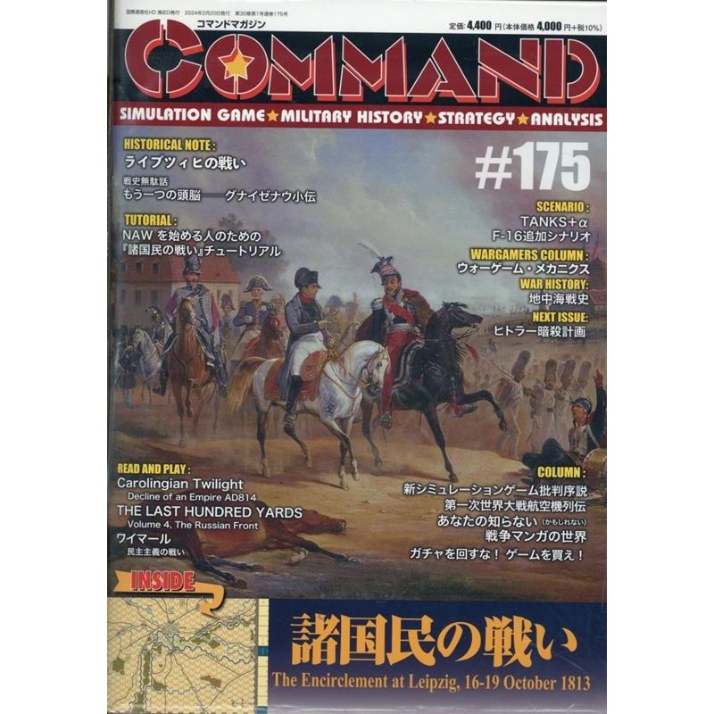 コマンドマガジン編集部 コマンドマガジン175号 Book | 