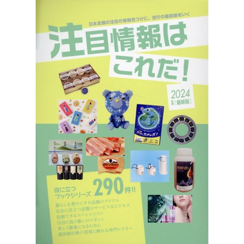 株式会社ミスターパートナー 2024年度版注目情報はこれだ! Book | 
