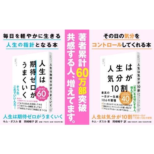 キム・ダスル 人生は「気分」が10割 最高の一日が一生続く106の習慣 Book |  | 03