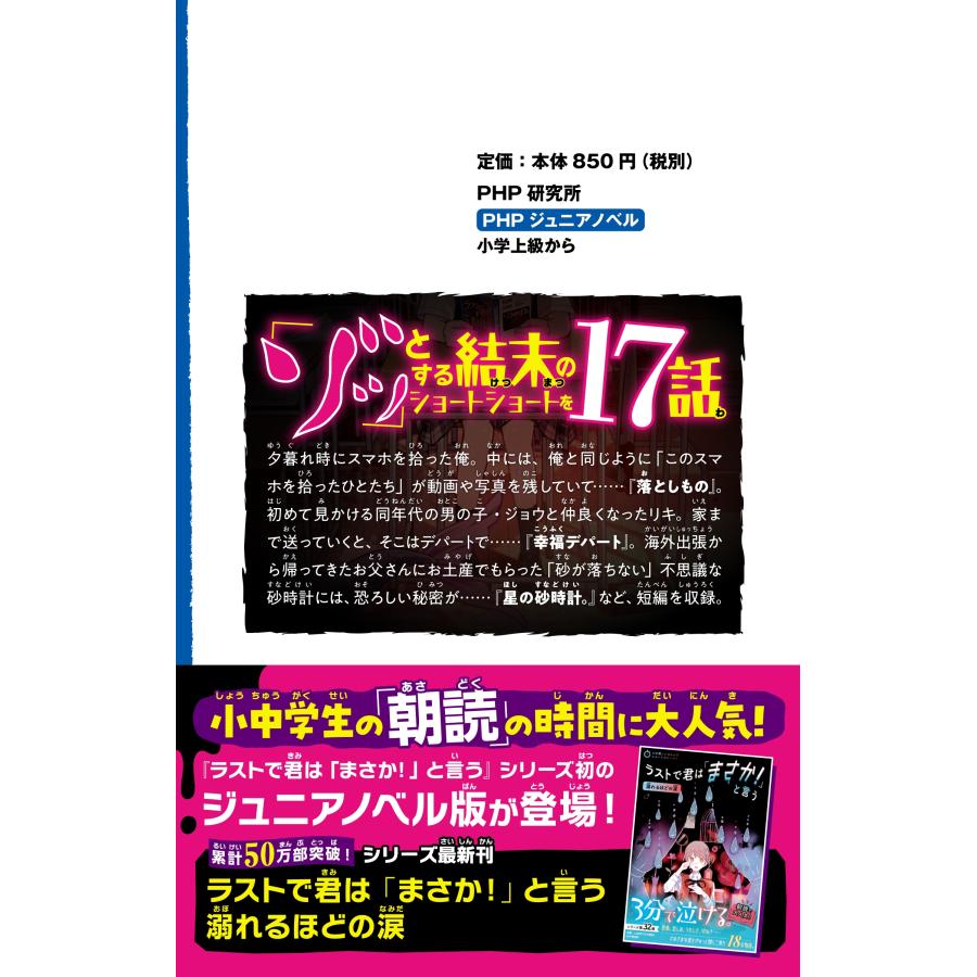 PHP研究所 意味がわかると怖い3分間ノンストップショートストーリー ラストで君はゾッとする Book |  | 01