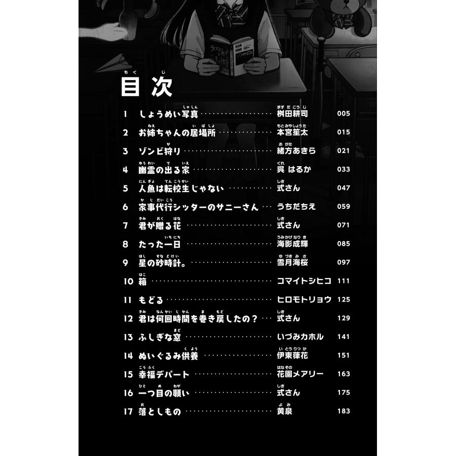 PHP研究所 意味がわかると怖い3分間ノンストップショートストーリー ラストで君はゾッとする Book |  | 03