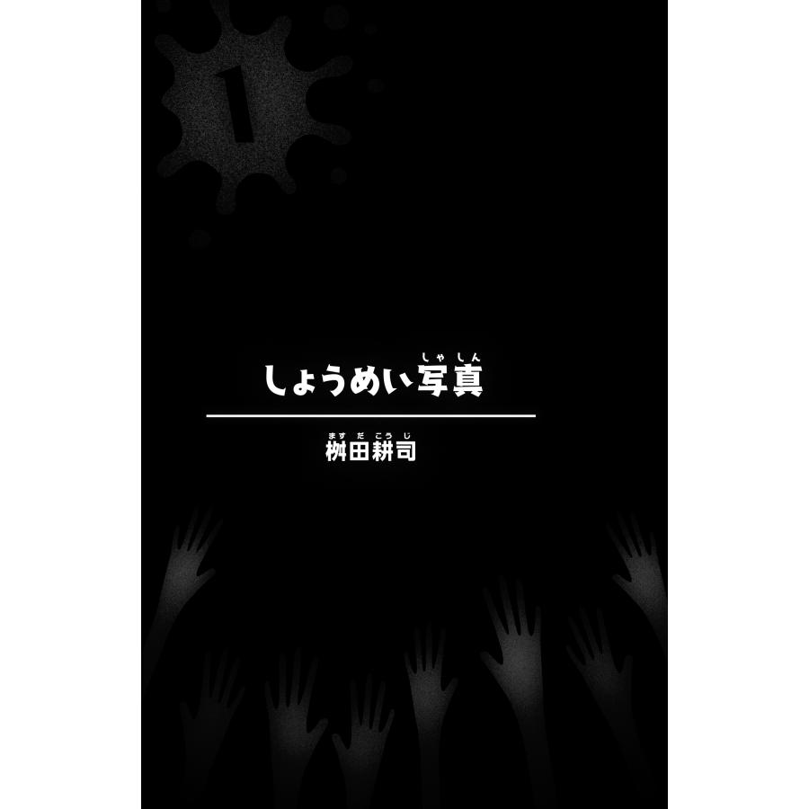 PHP研究所 意味がわかると怖い3分間ノンストップショートストーリー ラストで君はゾッとする Book |  | 04