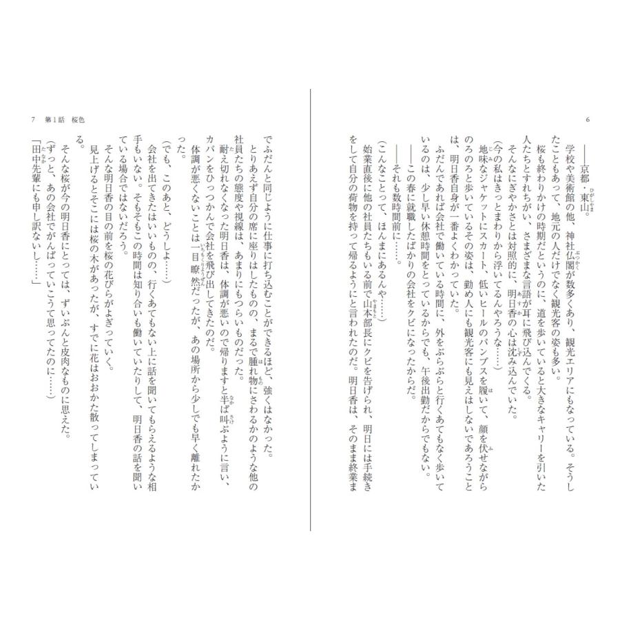 結来月ひろは 京都東山ネイルサロン彩日堂 ネイリストは神様のなりそこない Book |  | 04
