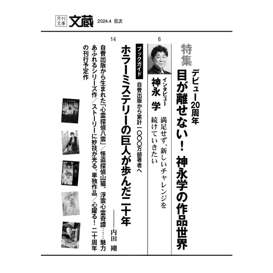 「文蔵」編集部 文蔵2024.4 Book |  | 01