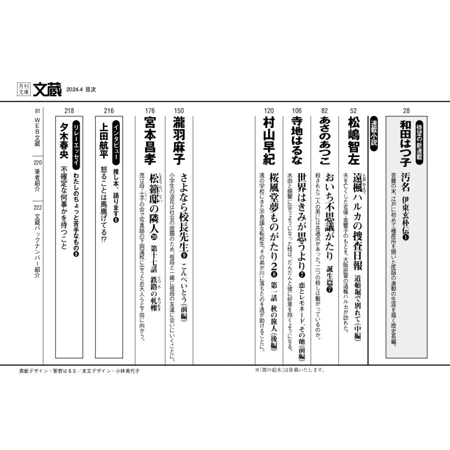 「文蔵」編集部 文蔵2024.4 Book |  | 02