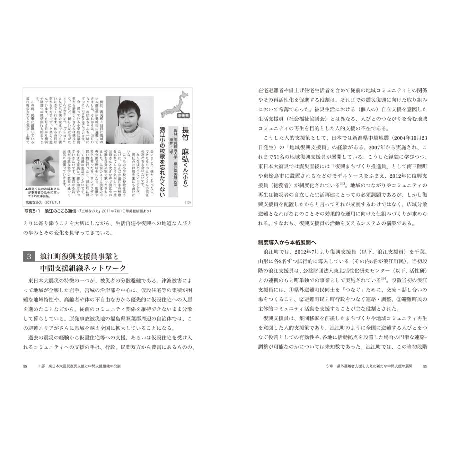 櫻井常矢 地域コミュニティ支援が拓く協働型社会 地方から発信する中間支援の新展開 Book |  | 02