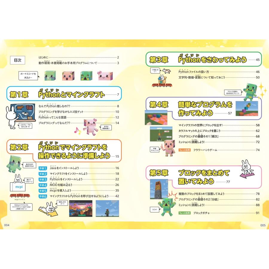 山口由美 13歳からのプログラミング入門 マインクラフト&Pythonでやさしく学べる! Book |  | 01