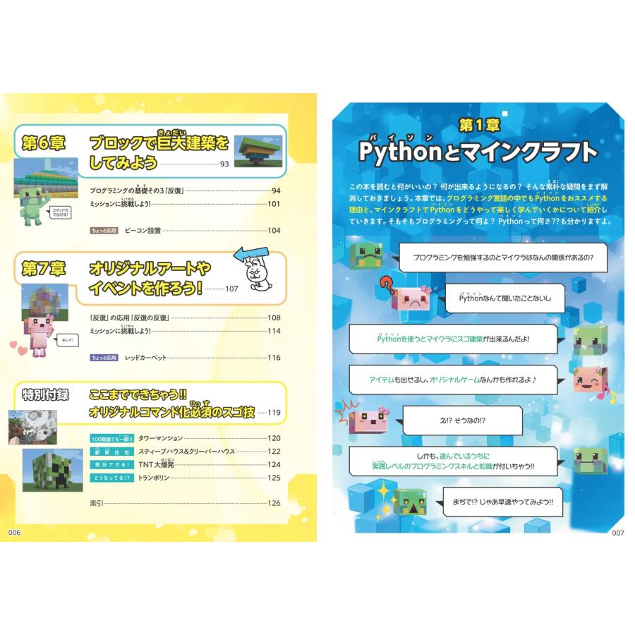 山口由美 13歳からのプログラミング入門 マインクラフト&Pythonでやさしく学べる! Book |  | 02