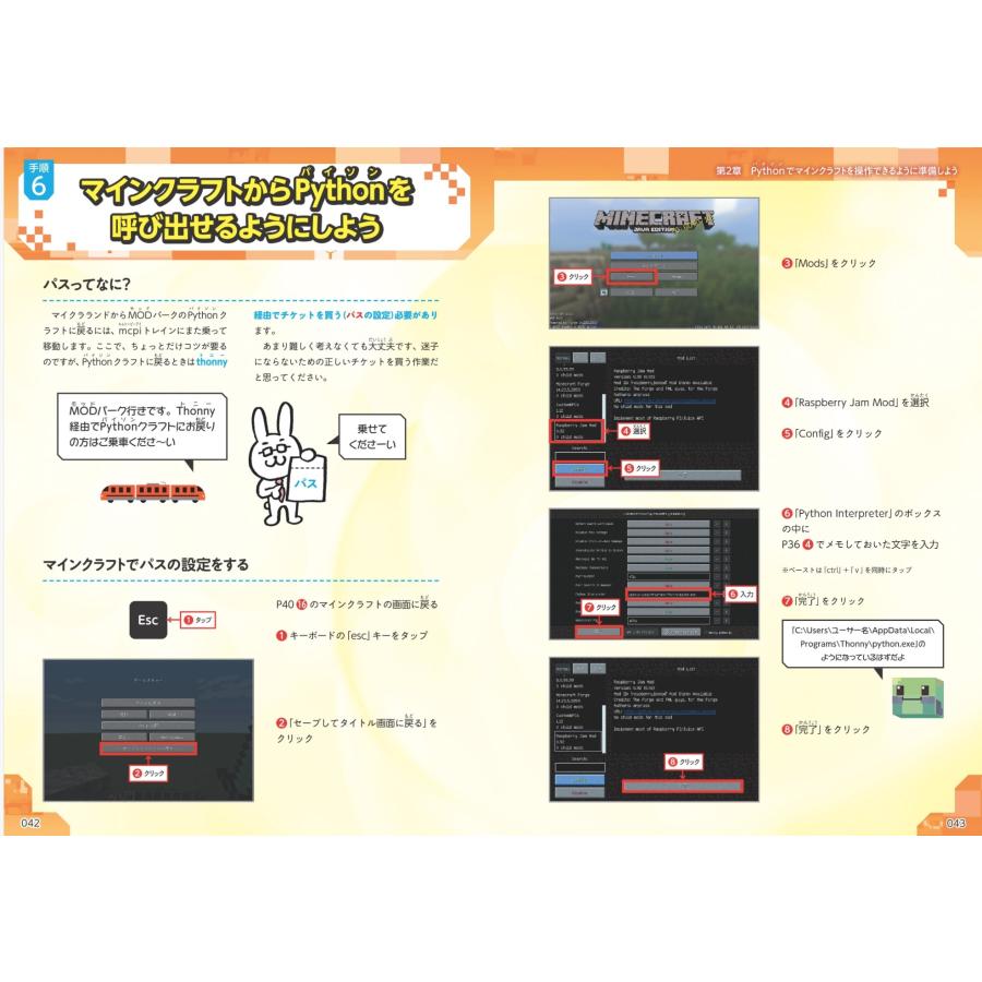 山口由美 13歳からのプログラミング入門 マインクラフト&Pythonでやさしく学べる! Book |  | 03