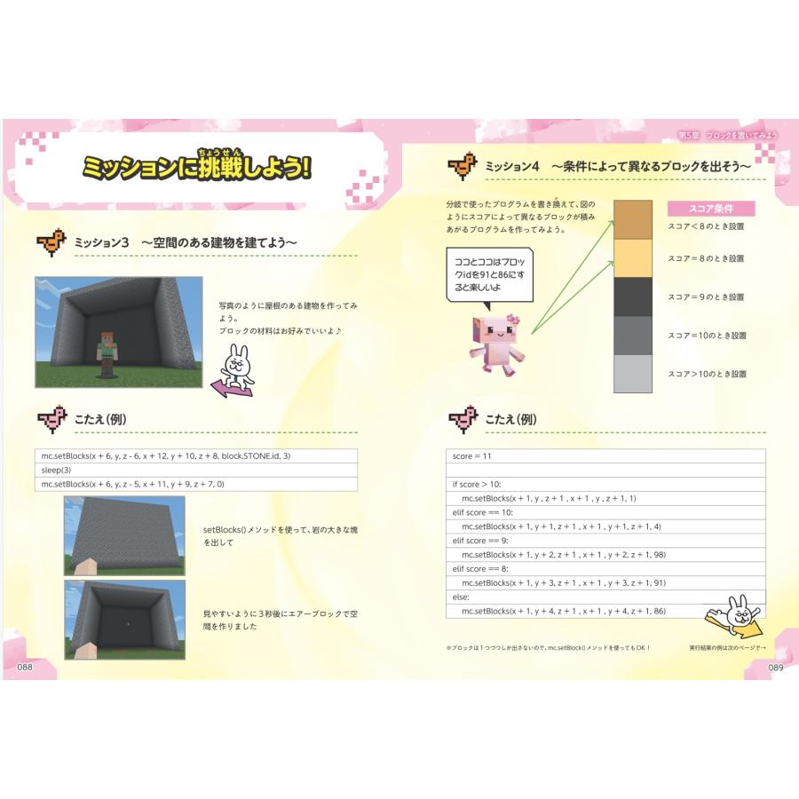 山口由美 13歳からのプログラミング入門 マインクラフト&Pythonでやさしく学べる! Book |  | 04