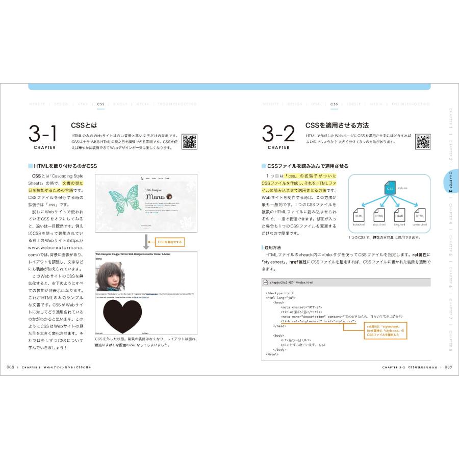 Mana 1冊ですべて身につくHTML & CSSとWebデザイン入門講座[第2版] Book |  | 05