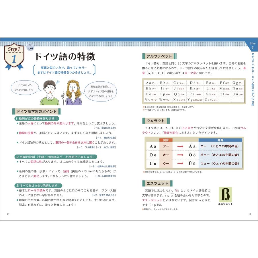 宍戸里佳 音声DL版 オールカラー 基礎からレッスン はじめてのドイツ語 Book |  | 01