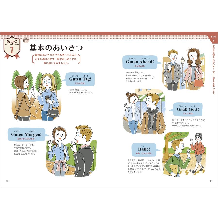 宍戸里佳 音声DL版 オールカラー 基礎からレッスン はじめてのドイツ語 Book |  | 02
