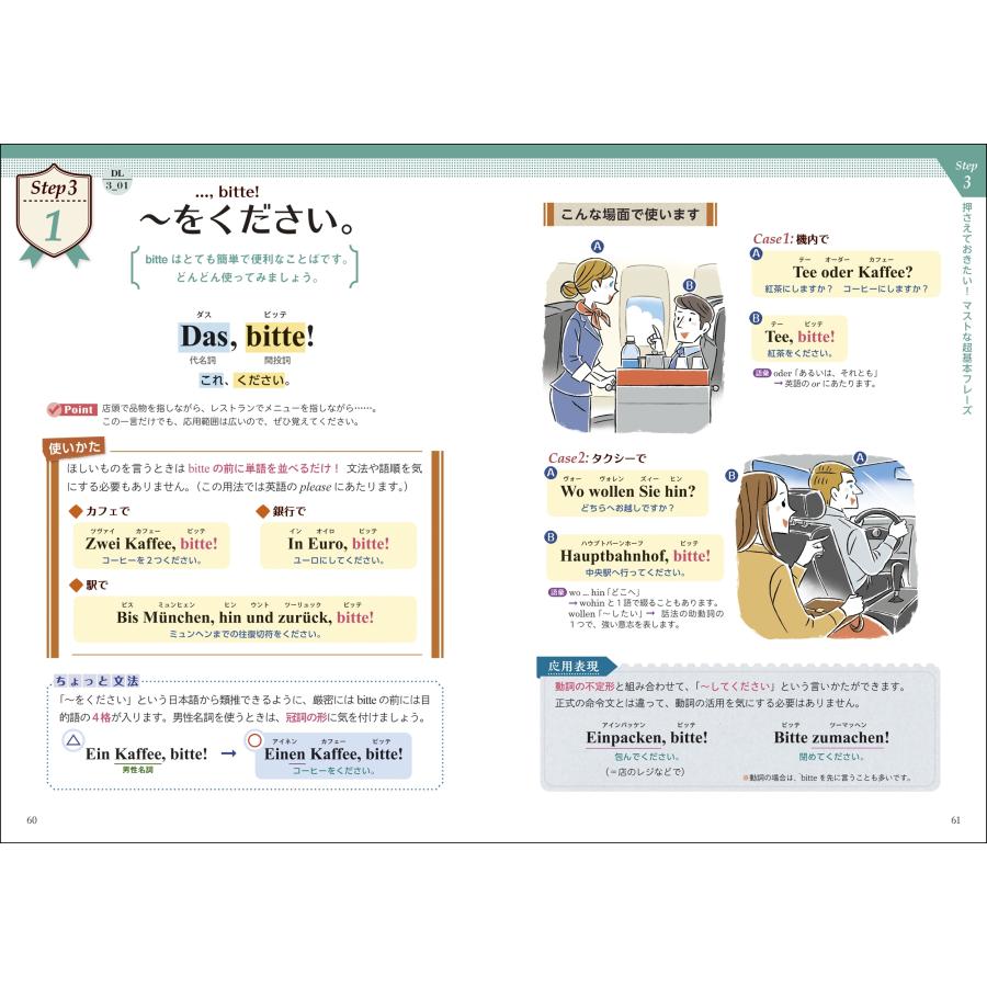 宍戸里佳 音声DL版 オールカラー 基礎からレッスン はじめてのドイツ語 Book |  | 03
