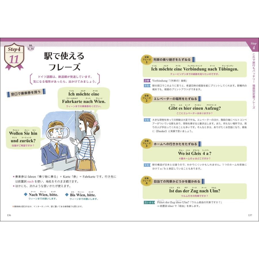 宍戸里佳 音声DL版 オールカラー 基礎からレッスン はじめてのドイツ語 Book |  | 04