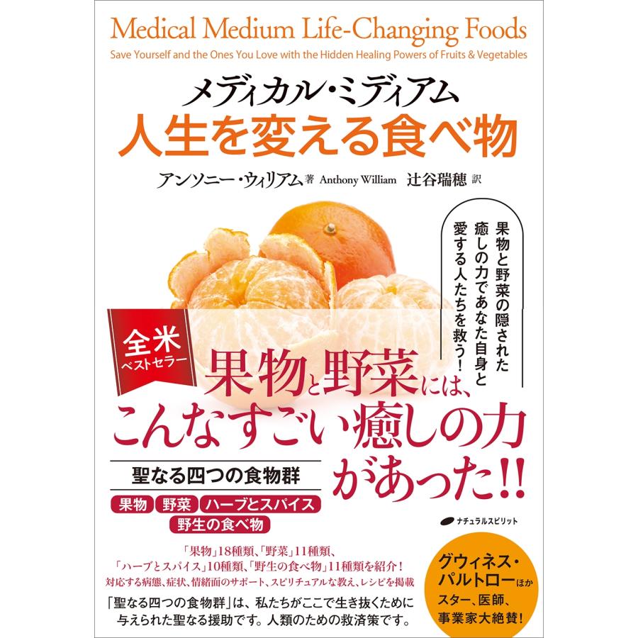 アンソニー・ウィリアム メディカル・ミディアム 人生を変える食べ物 Book | 