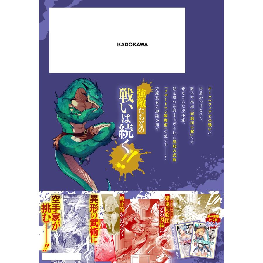 D.P 空手バカ異世界 5 ヒューコミックス COMIC｜tower｜03