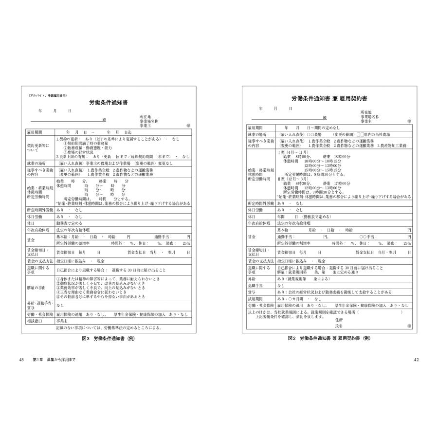 福島公夫 改訂新版 農家・農業法人の労務管理 人材確保、就業規則、賃金、労働・社会保険 Book |  | 02