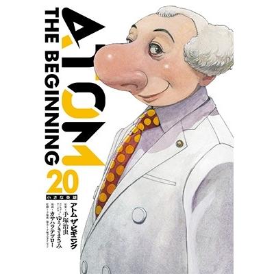 手塚治虫 アトム ザ・ビギニング(20) ヒーローズコミックス COMIC | 