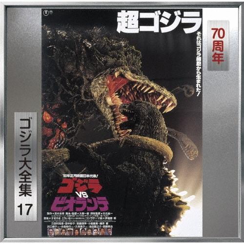 すぎやまこういち ゴジラVSビオランテ オリジナル・サウンドトラック/70周年記念リマスター SHM-CD | 