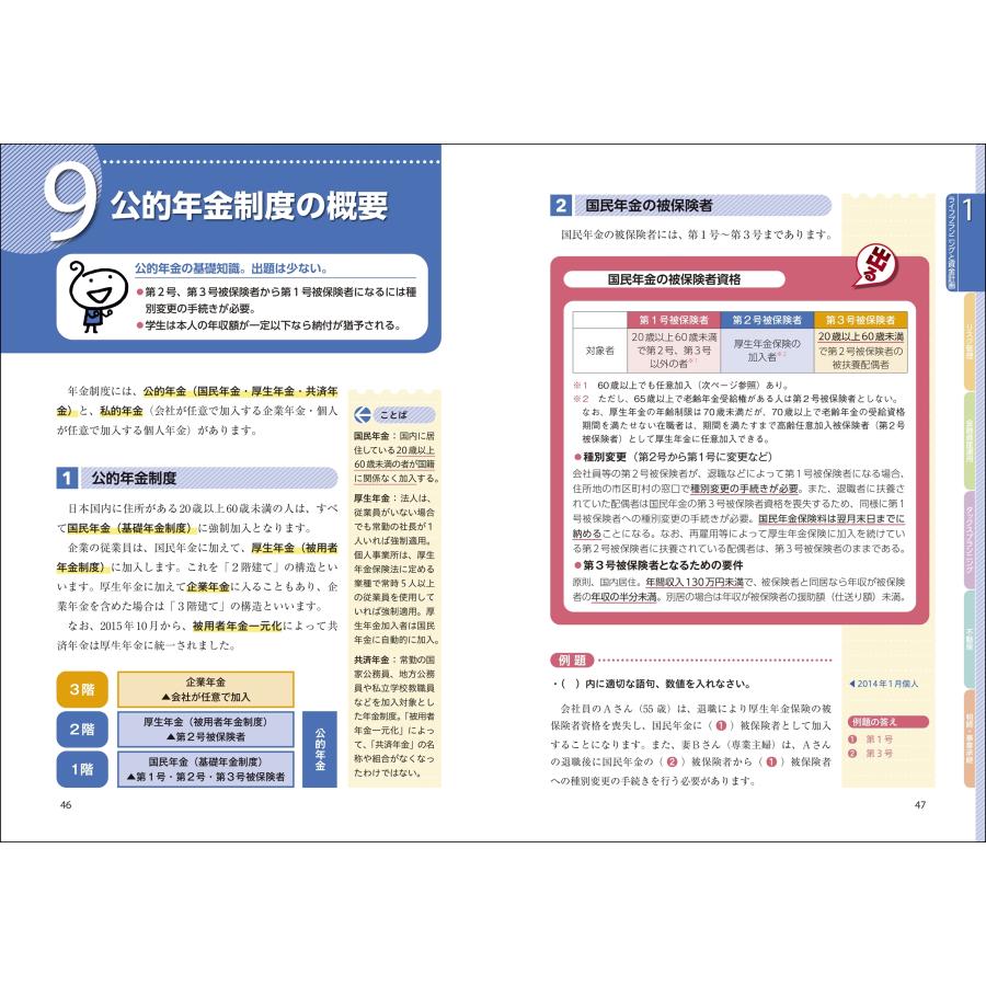 高山一恵 史上最強のFP3級テキスト 24-25年版 Book｜tower｜06