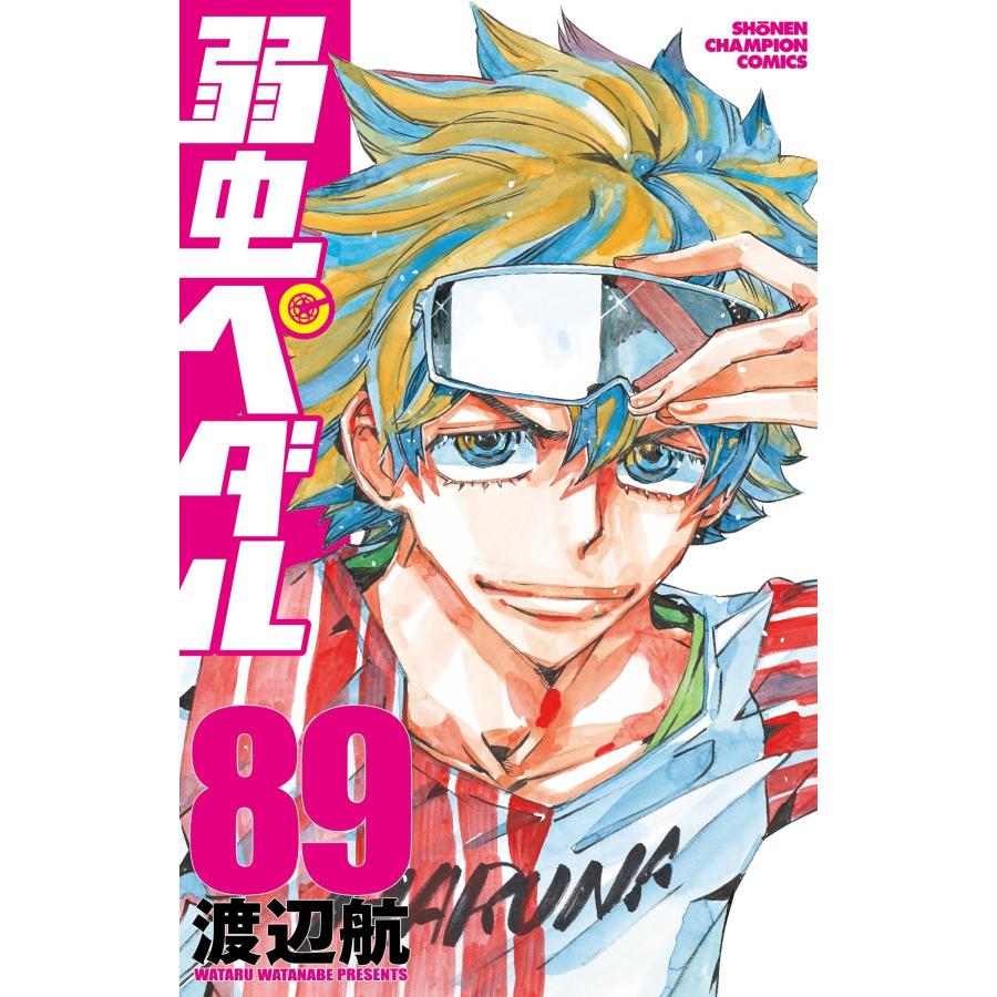 渡辺航 弱虫ペダル 89 (89) COMIC | 