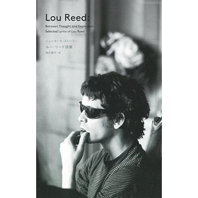 Lou Reed ニューヨーク・ストーリー ルー・リード詩集 Book | 
