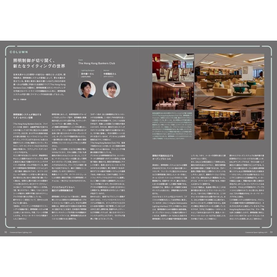 商店建築社 Commercial Space Lighting vol.8 Book |  | 02