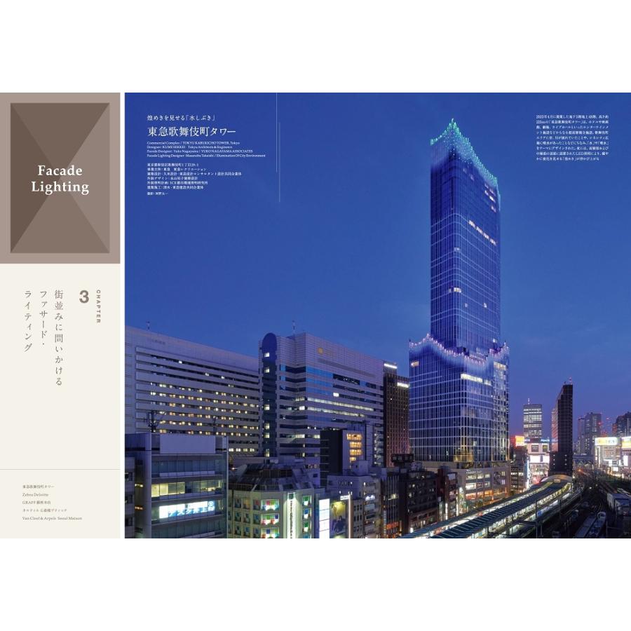 商店建築社 Commercial Space Lighting vol.8 Book |  | 05
