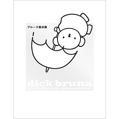 朝日新聞文化事業部 ブルーナ絵本展 Book | 