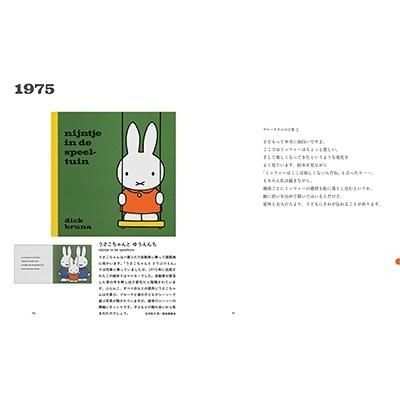 朝日新聞文化事業部 ブルーナ絵本展 Book |  | 01