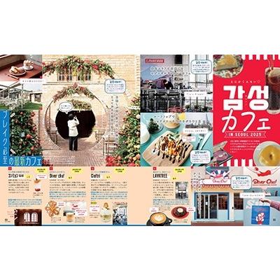 朝日新聞出版 &TRAVEL ソウル2025【超ハンディ版】 Mook |  | 04